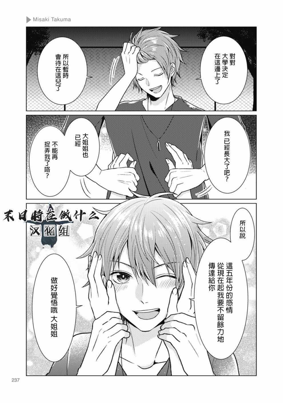 《正太 彼式》漫画 正太加彼氏 061集