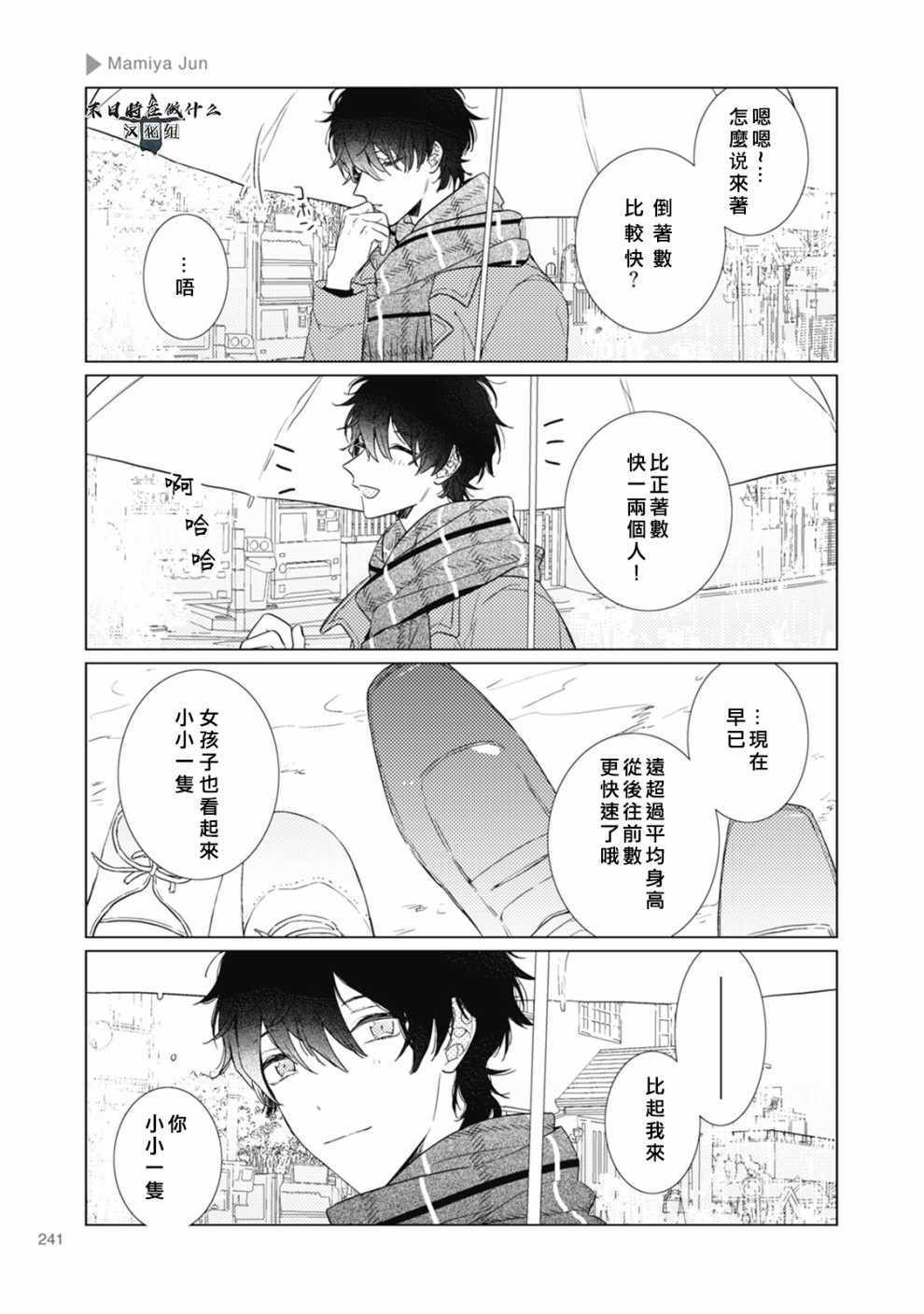 《正太 彼式》漫画 正太加彼氏 062集