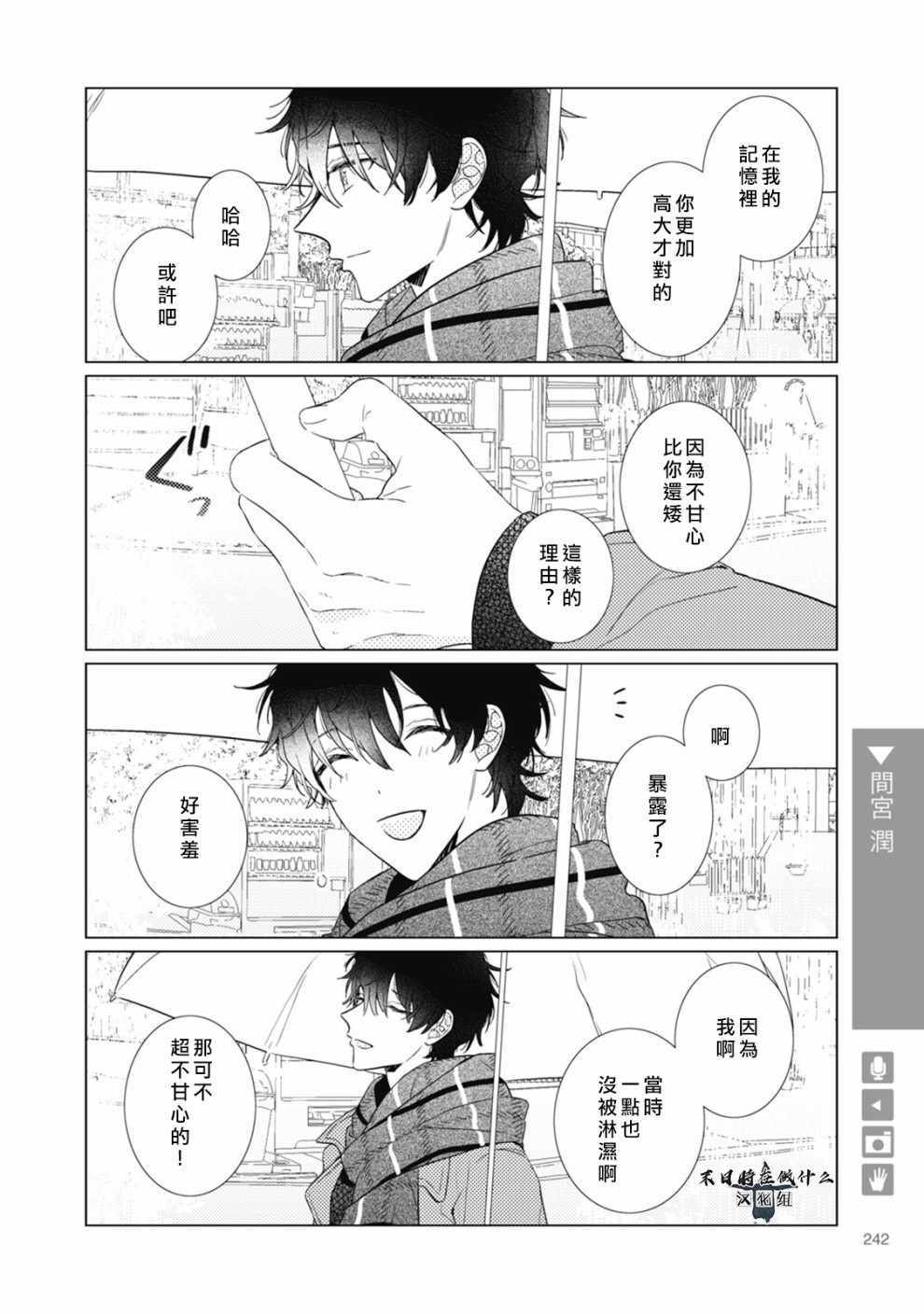 《正太 彼式》漫画 正太加彼氏 062集