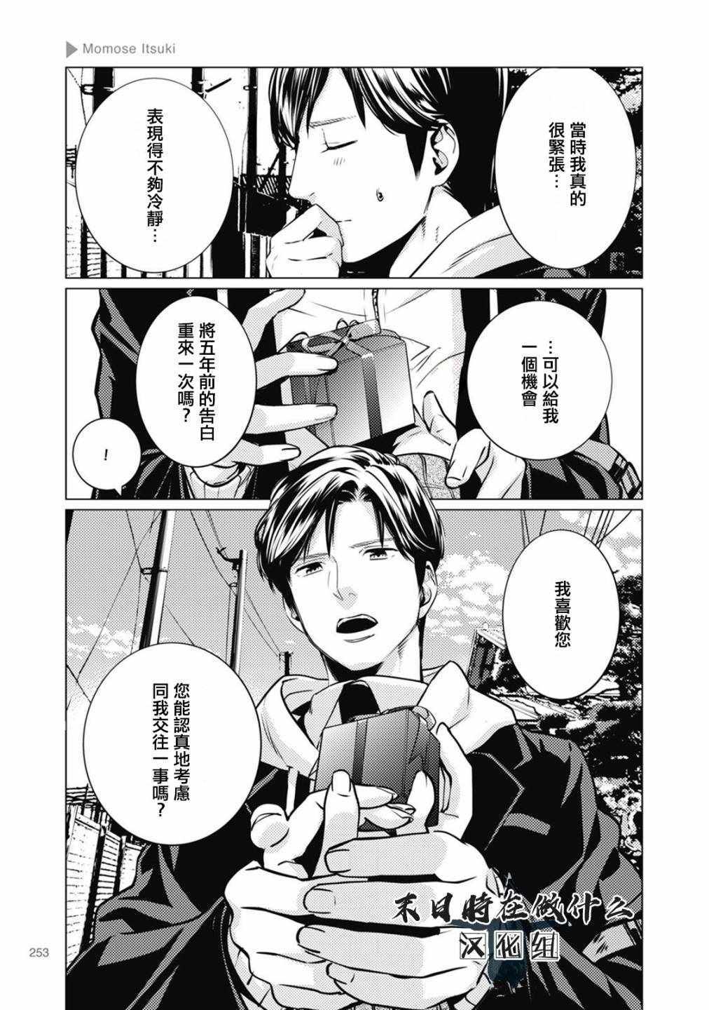 《正太 彼式》漫画 正太加彼氏 064集