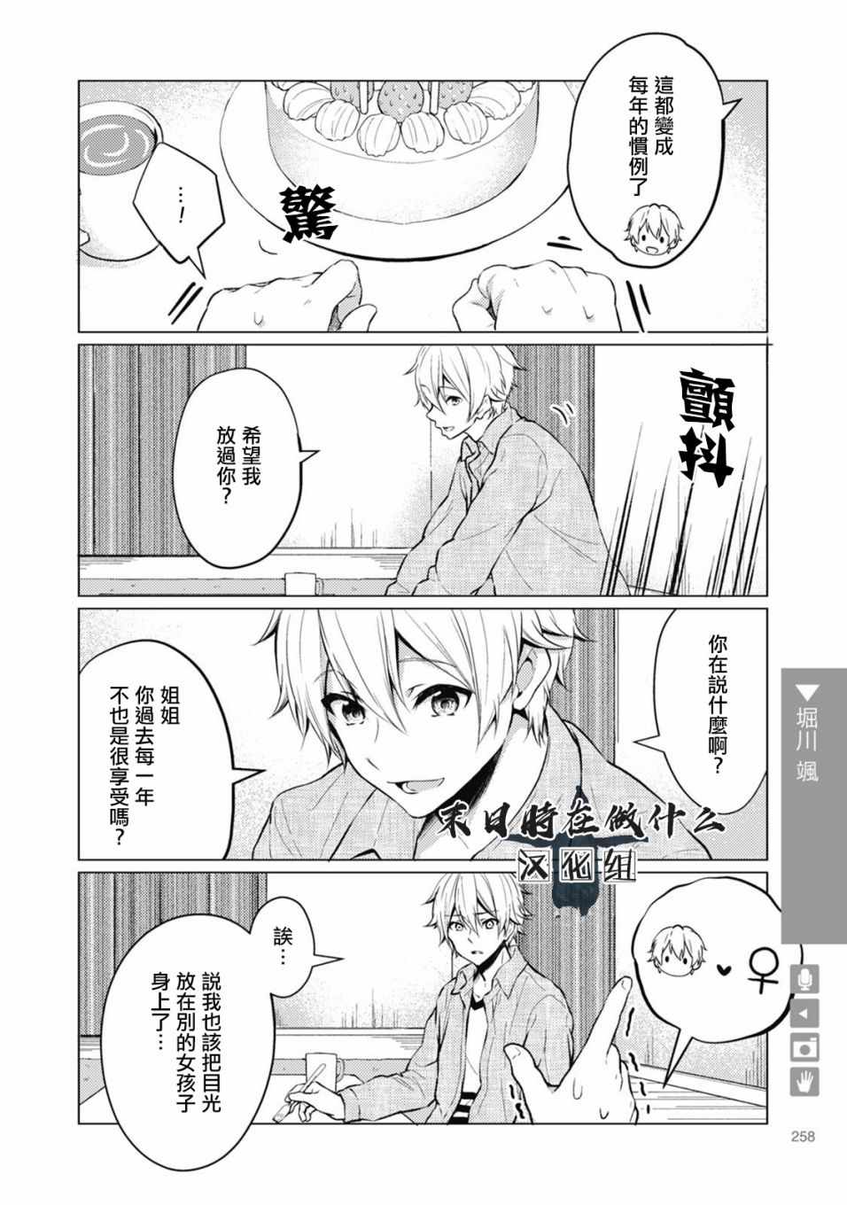 《正太 彼式》漫画 正太加彼氏 065集