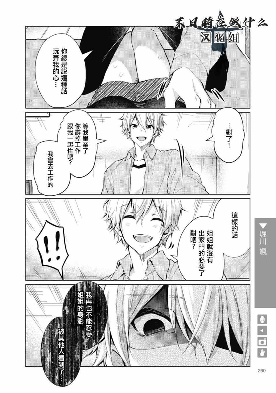 《正太 彼式》漫画 正太加彼氏 065集