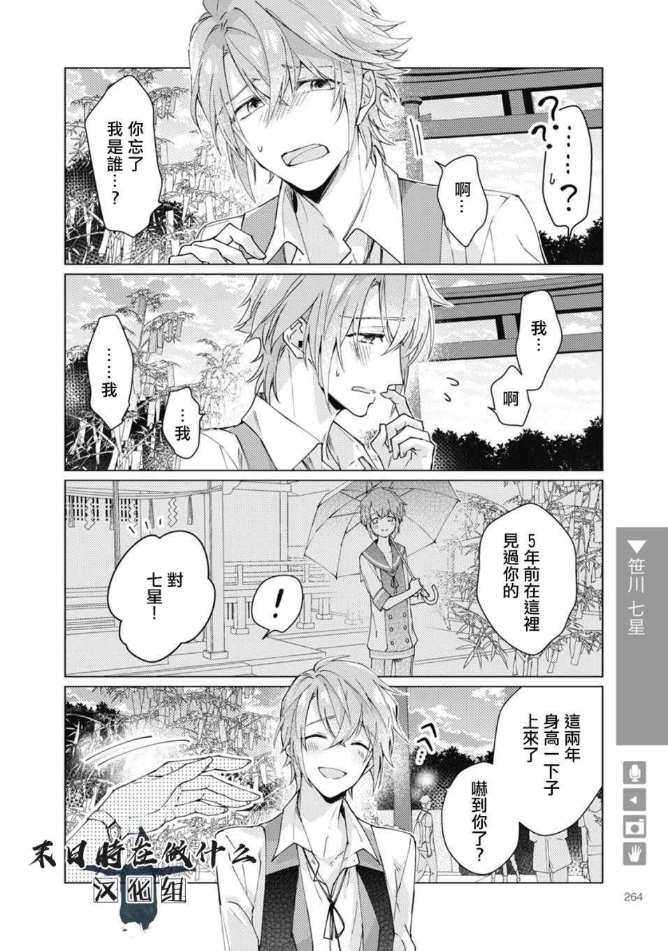 《正太 彼式》漫画 正太加彼氏 066集