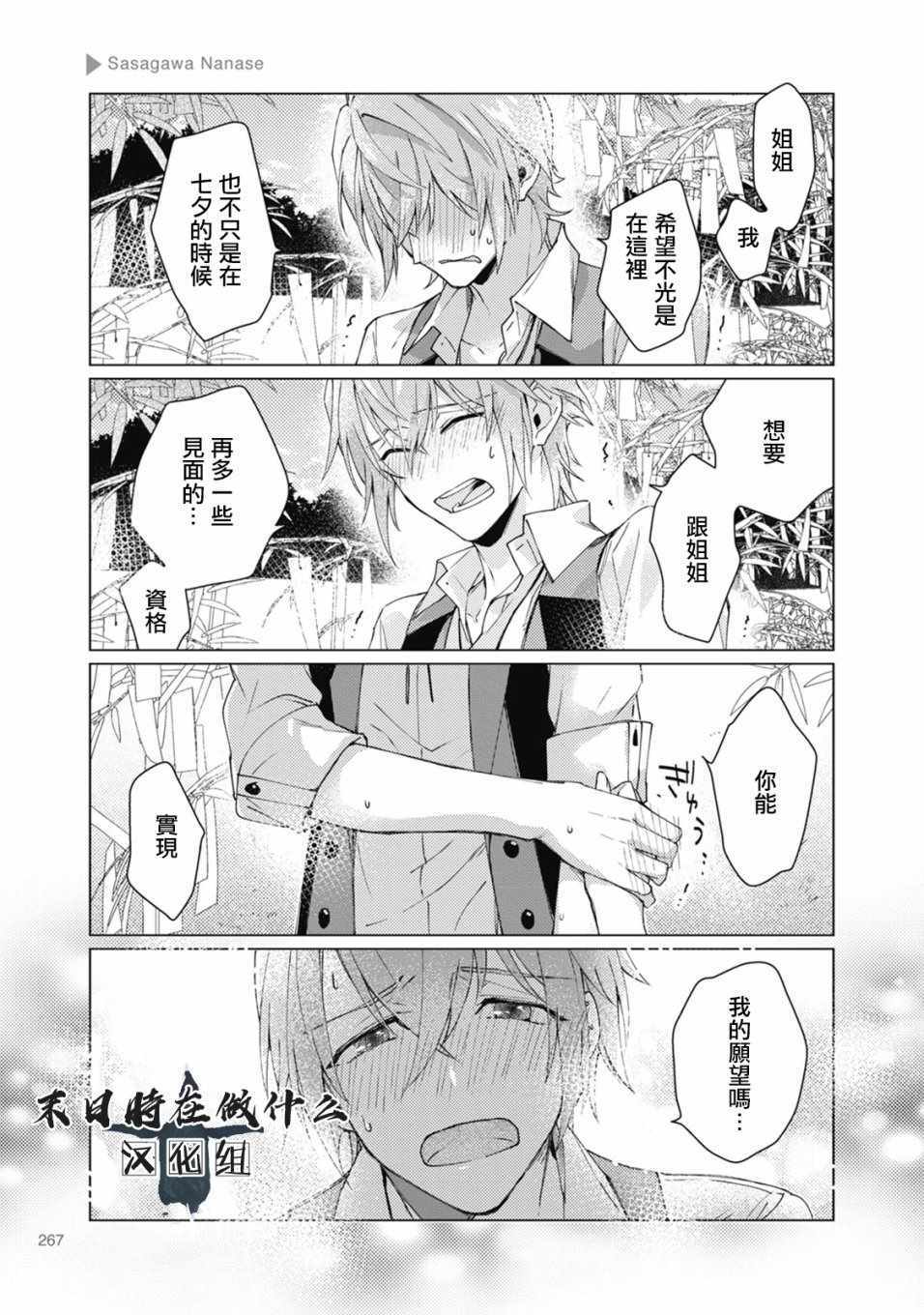 《正太 彼式》漫画 正太加彼氏 066集