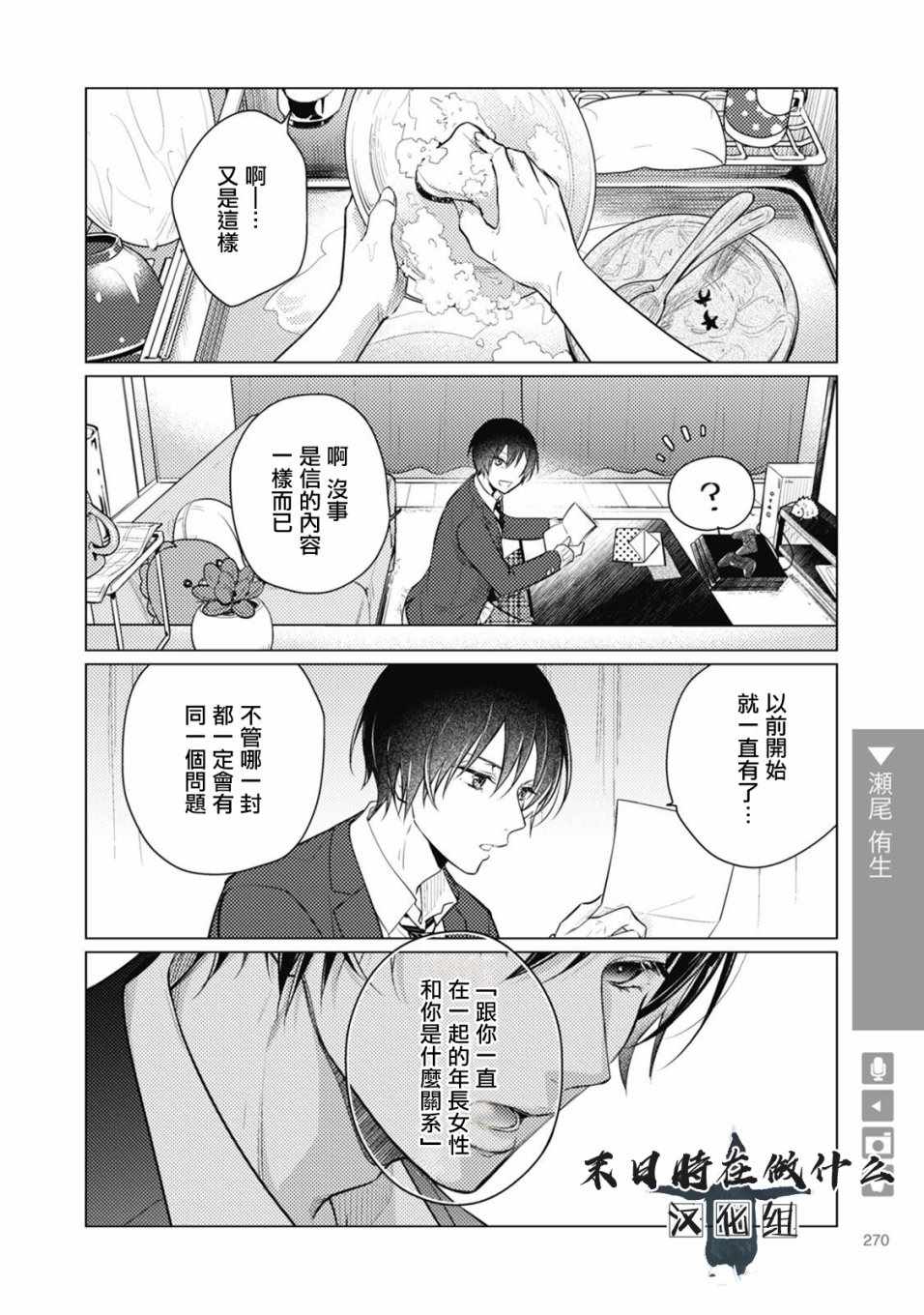 《正太 彼式》漫画 正太加彼氏 067集