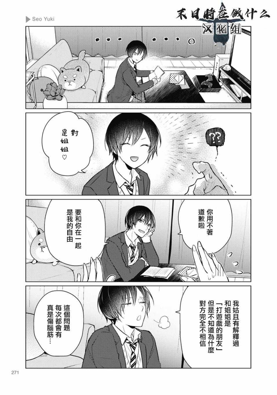 《正太 彼式》漫画 正太加彼氏 067集