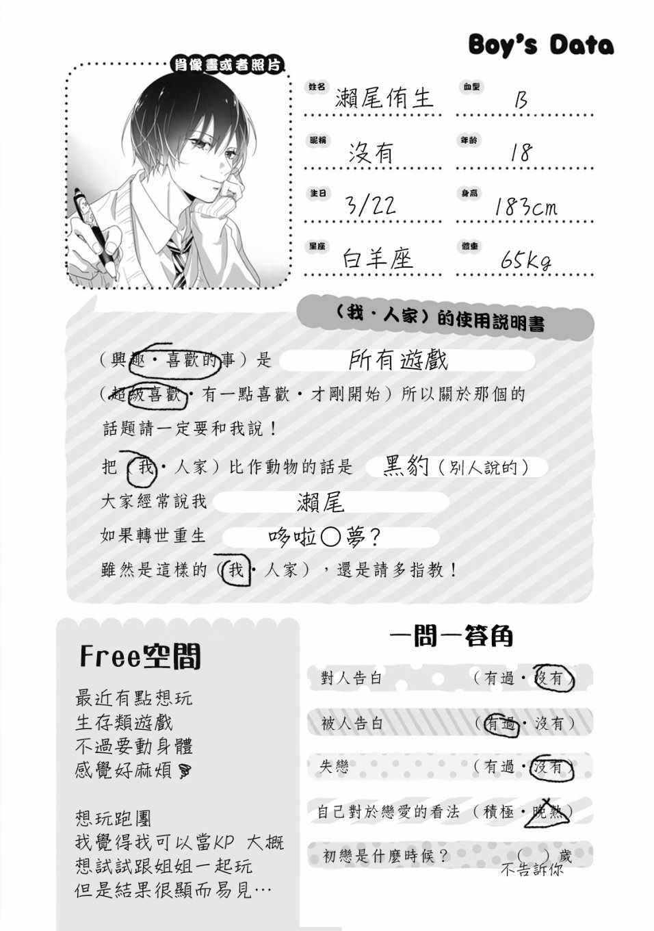 《正太 彼式》漫画 正太加彼氏 067集