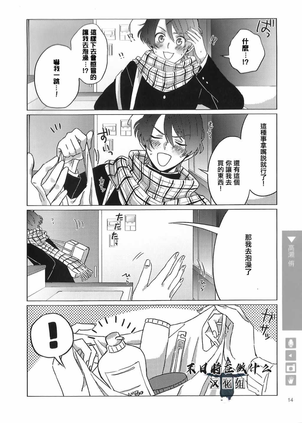 《正太 彼式》漫画 正太加彼氏 069集