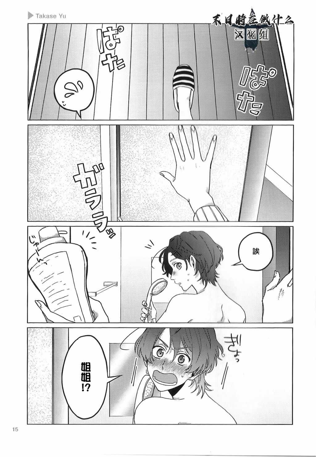 《正太 彼式》漫画 正太加彼氏 069集