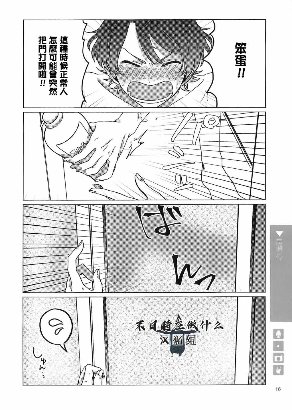 《正太 彼式》漫画 正太加彼氏 069集