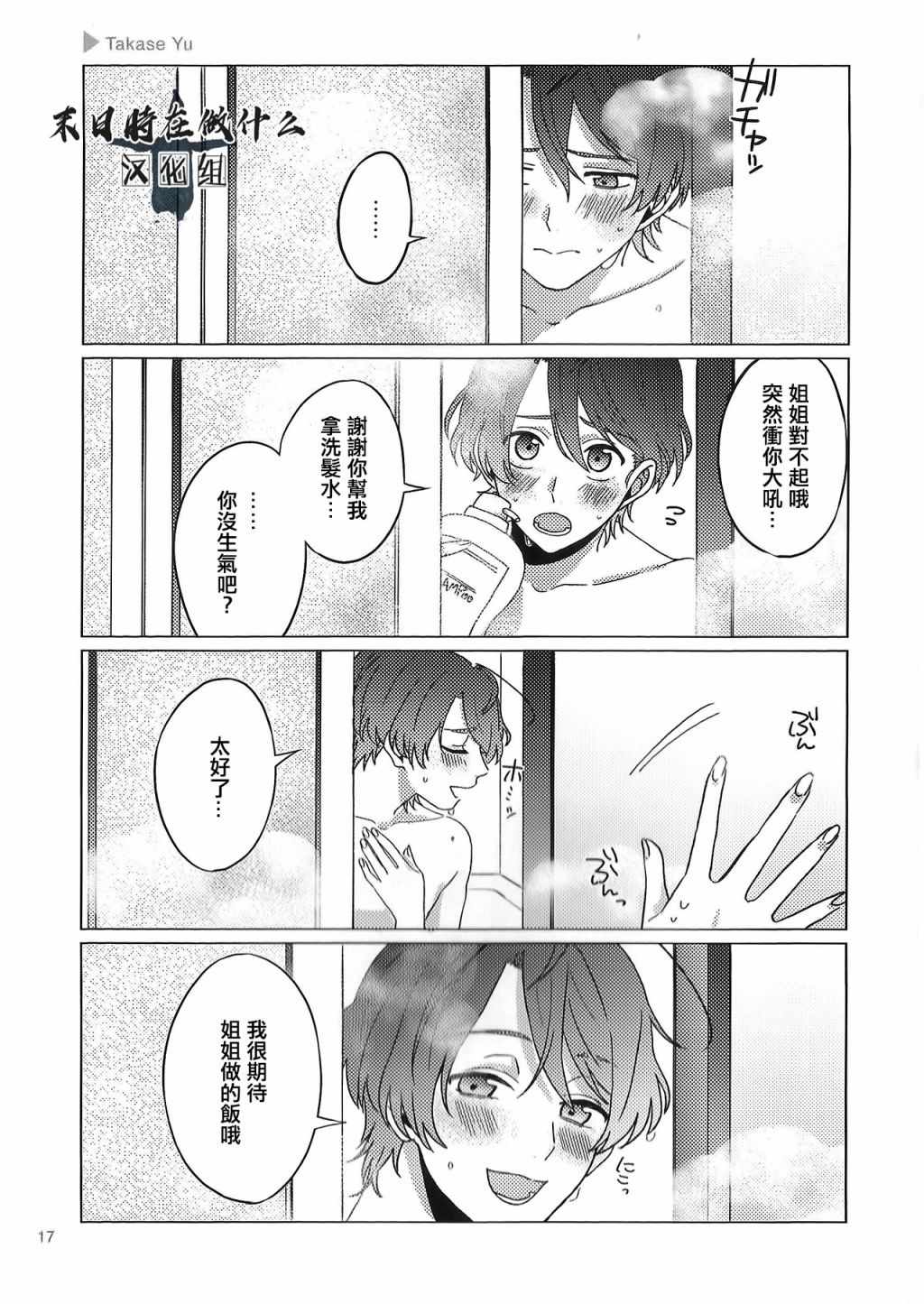 《正太 彼式》漫画 正太加彼氏 069集