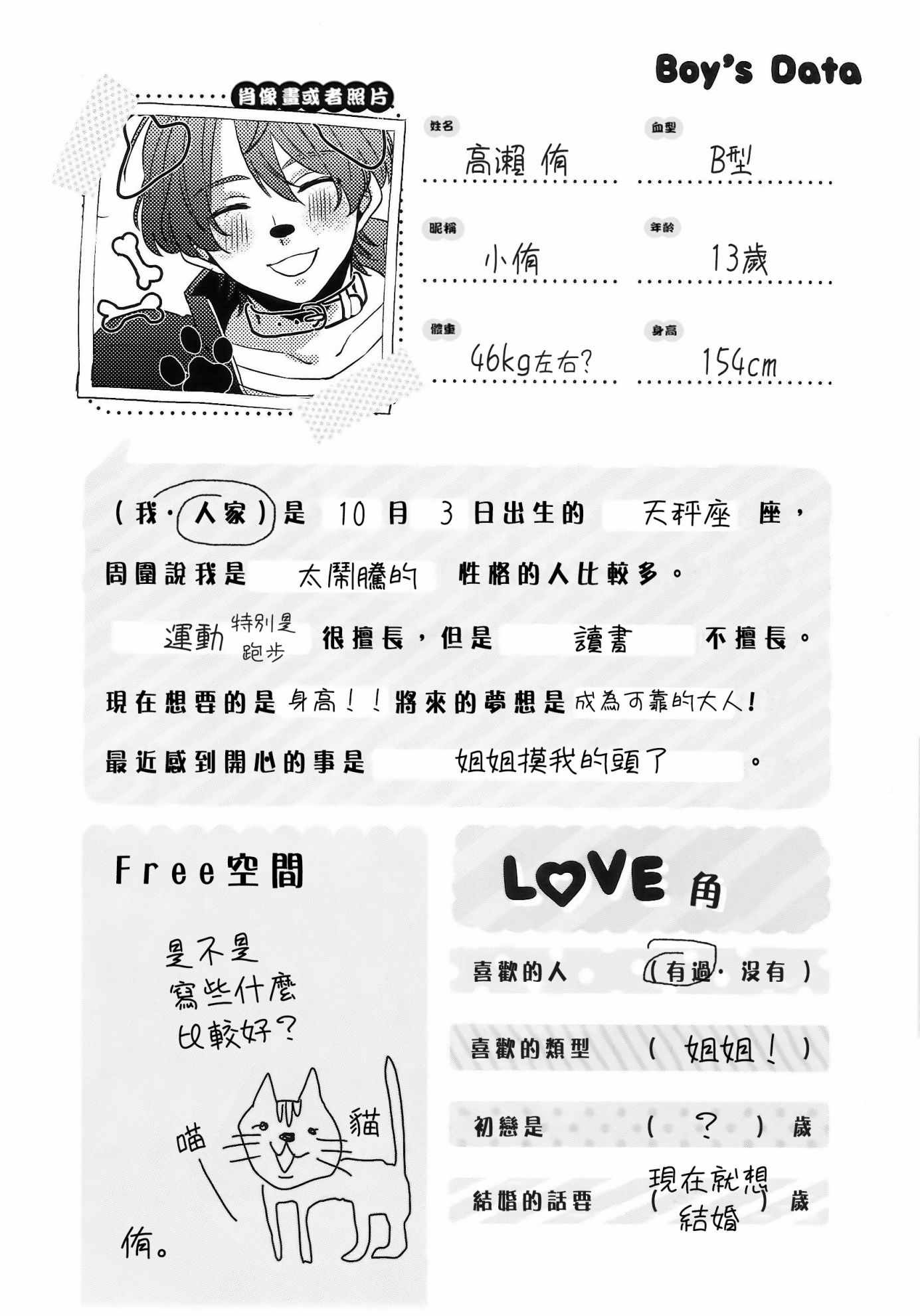 《正太 彼式》漫画 正太加彼氏 069集