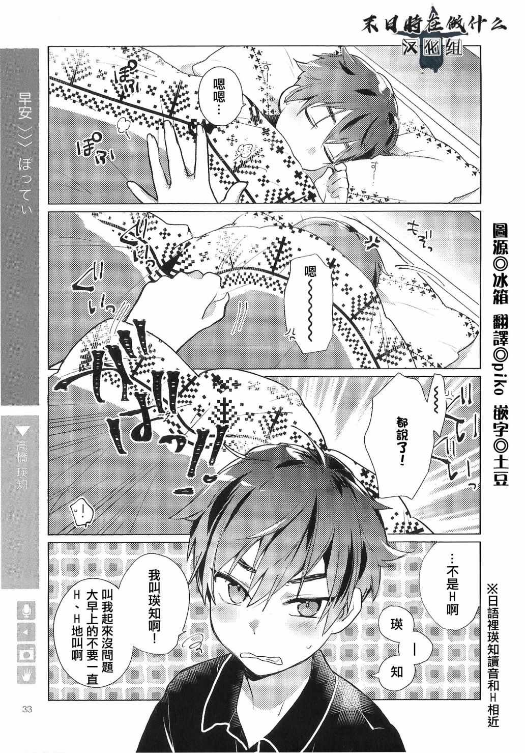 《正太 彼式》漫画 正太加彼氏 072集