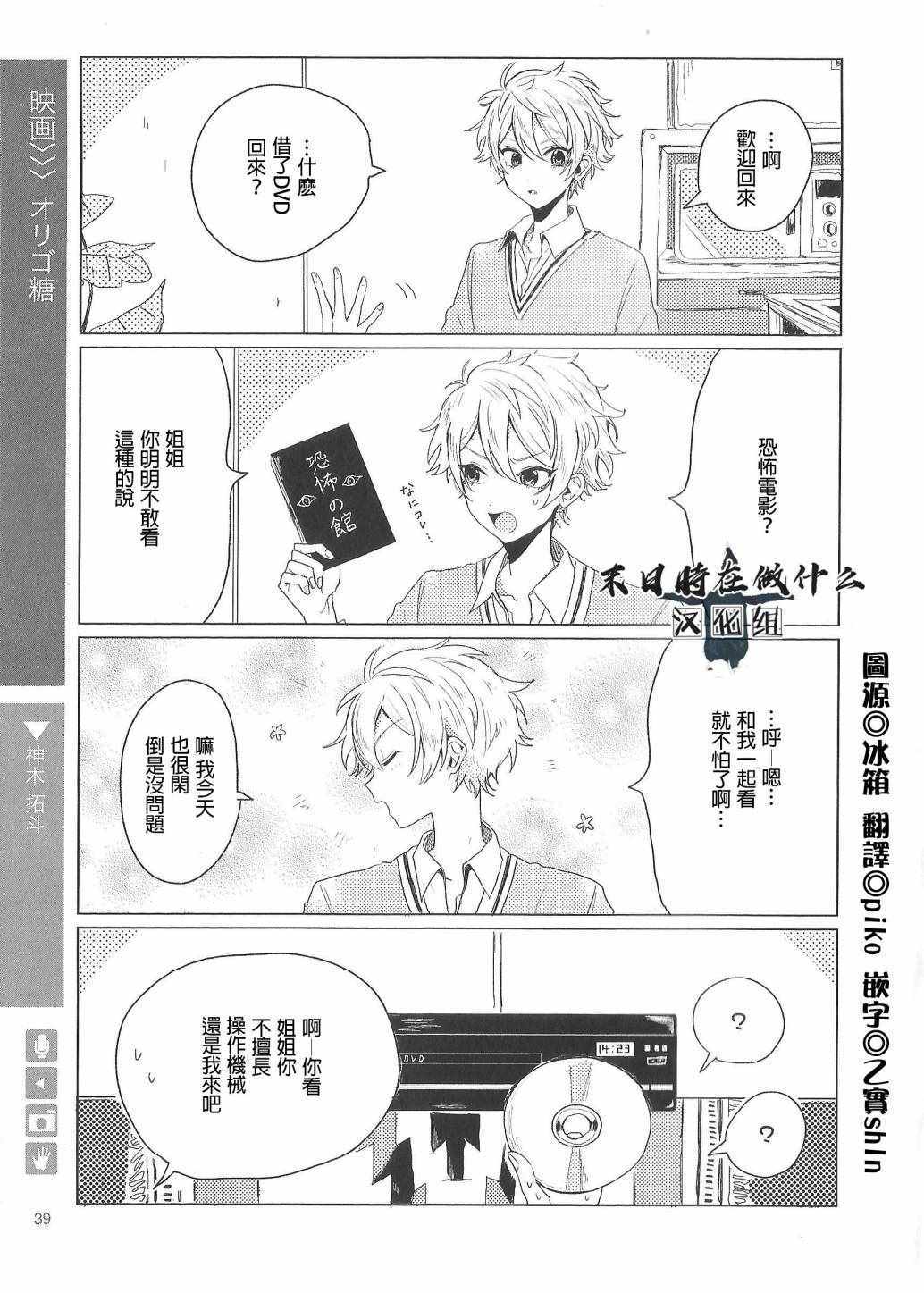 《正太 彼式》漫画 正太加彼氏 073集