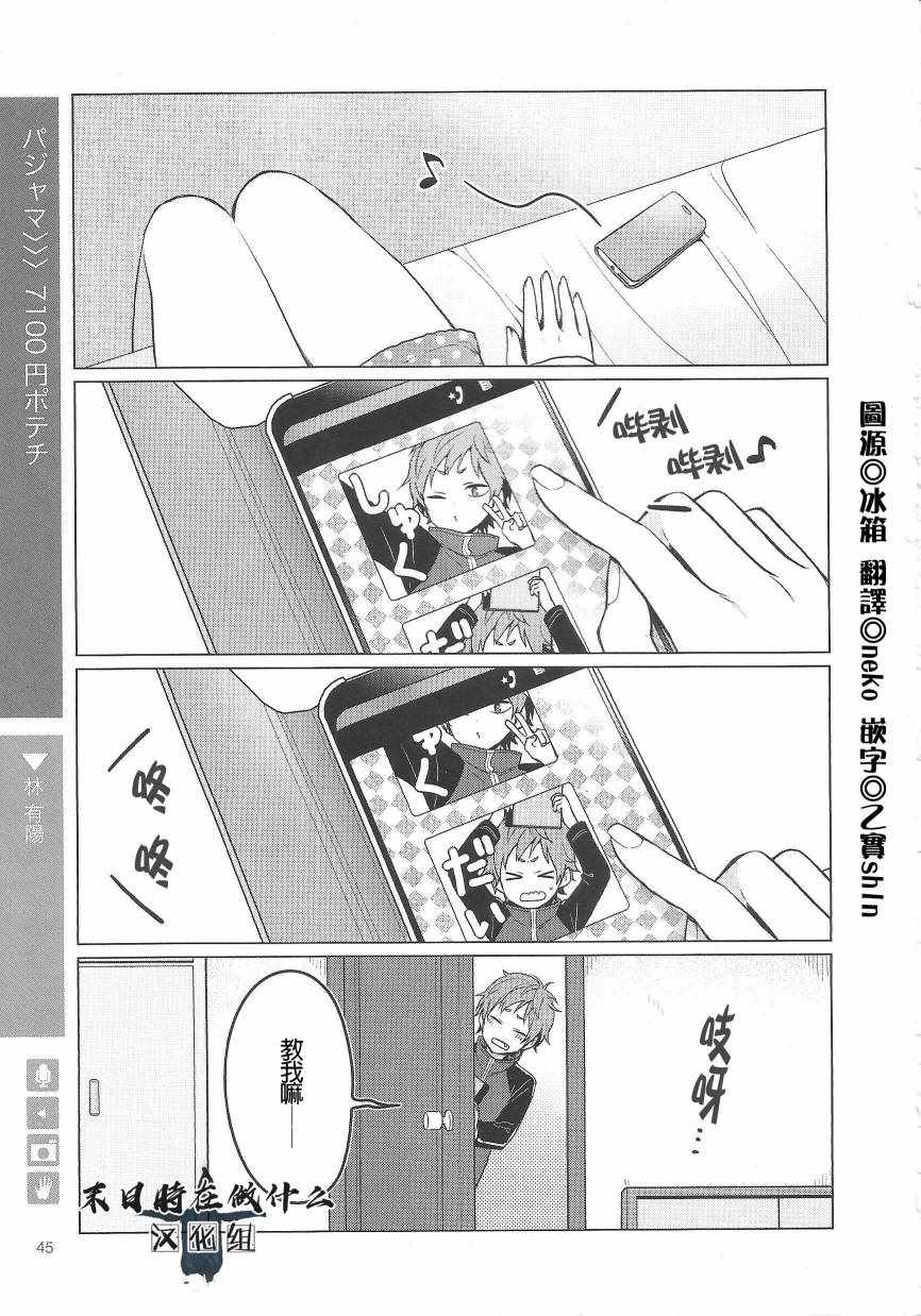 《正太 彼式》漫画 正太加彼氏 074集