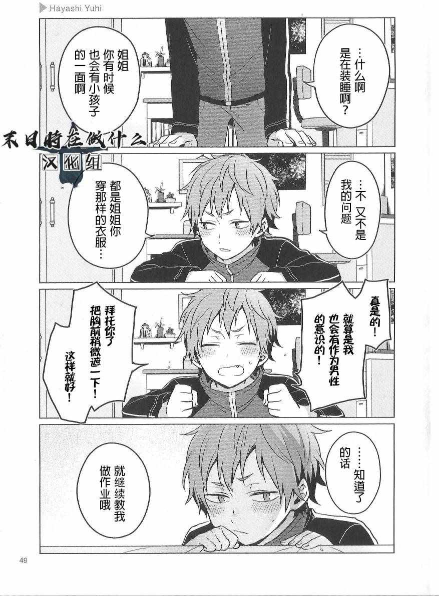 《正太 彼式》漫画 正太加彼氏 074集