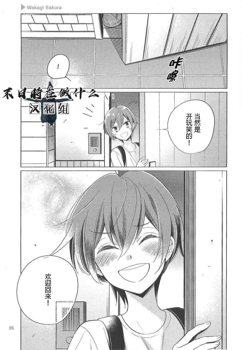 《正太 彼式》漫画 正太加彼氏 075集