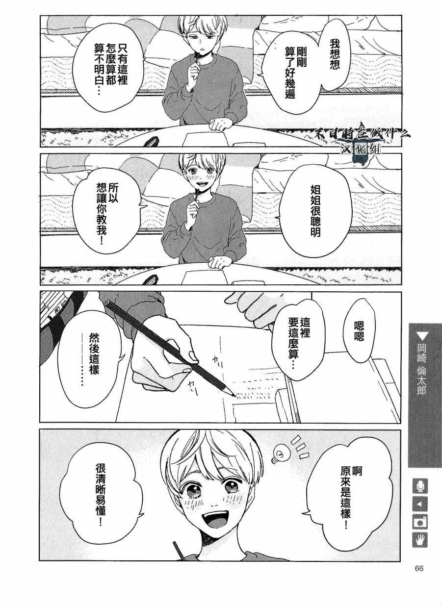 《正太 彼式》漫画 正太加彼氏 077集