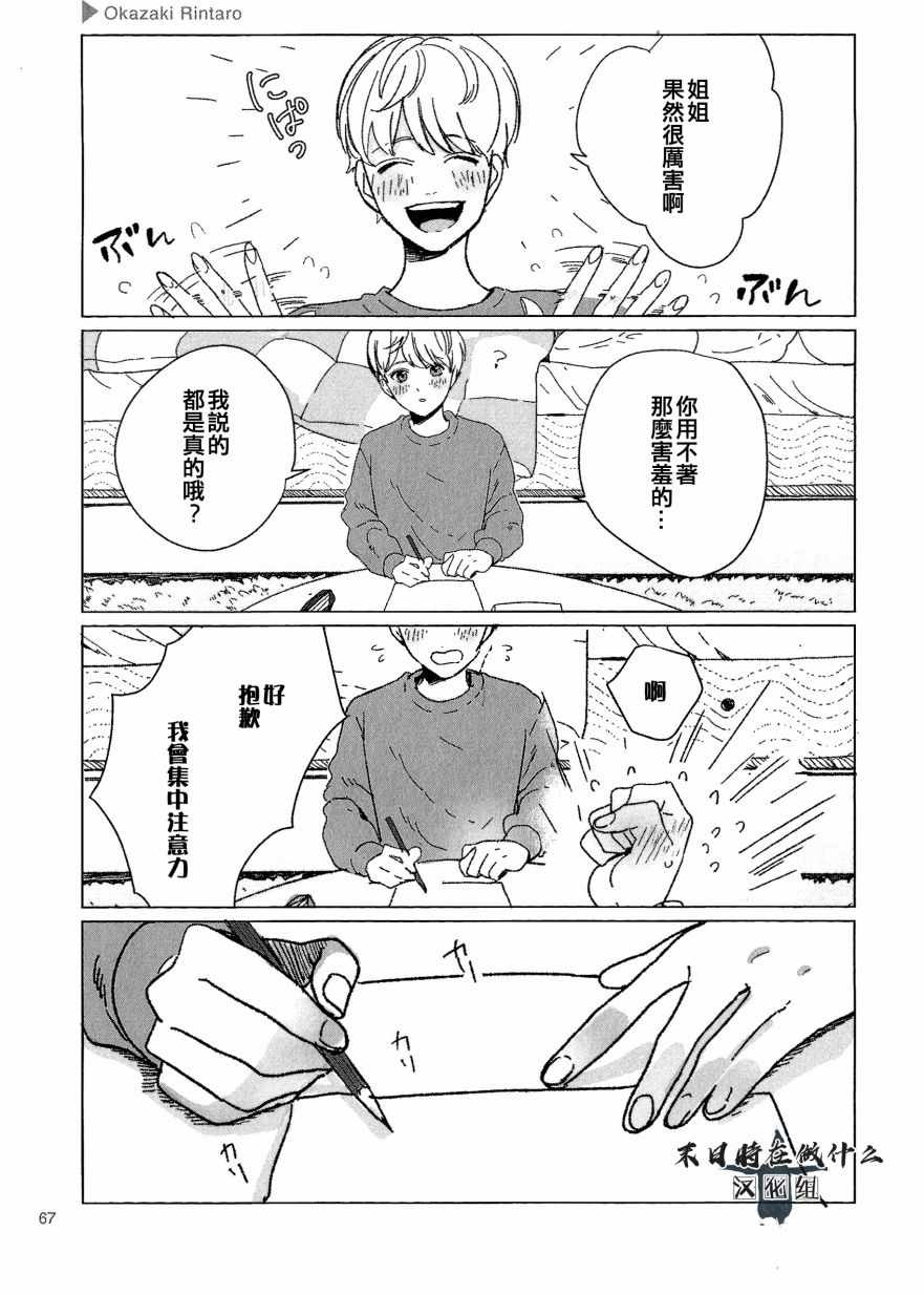 《正太 彼式》漫画 正太加彼氏 077集