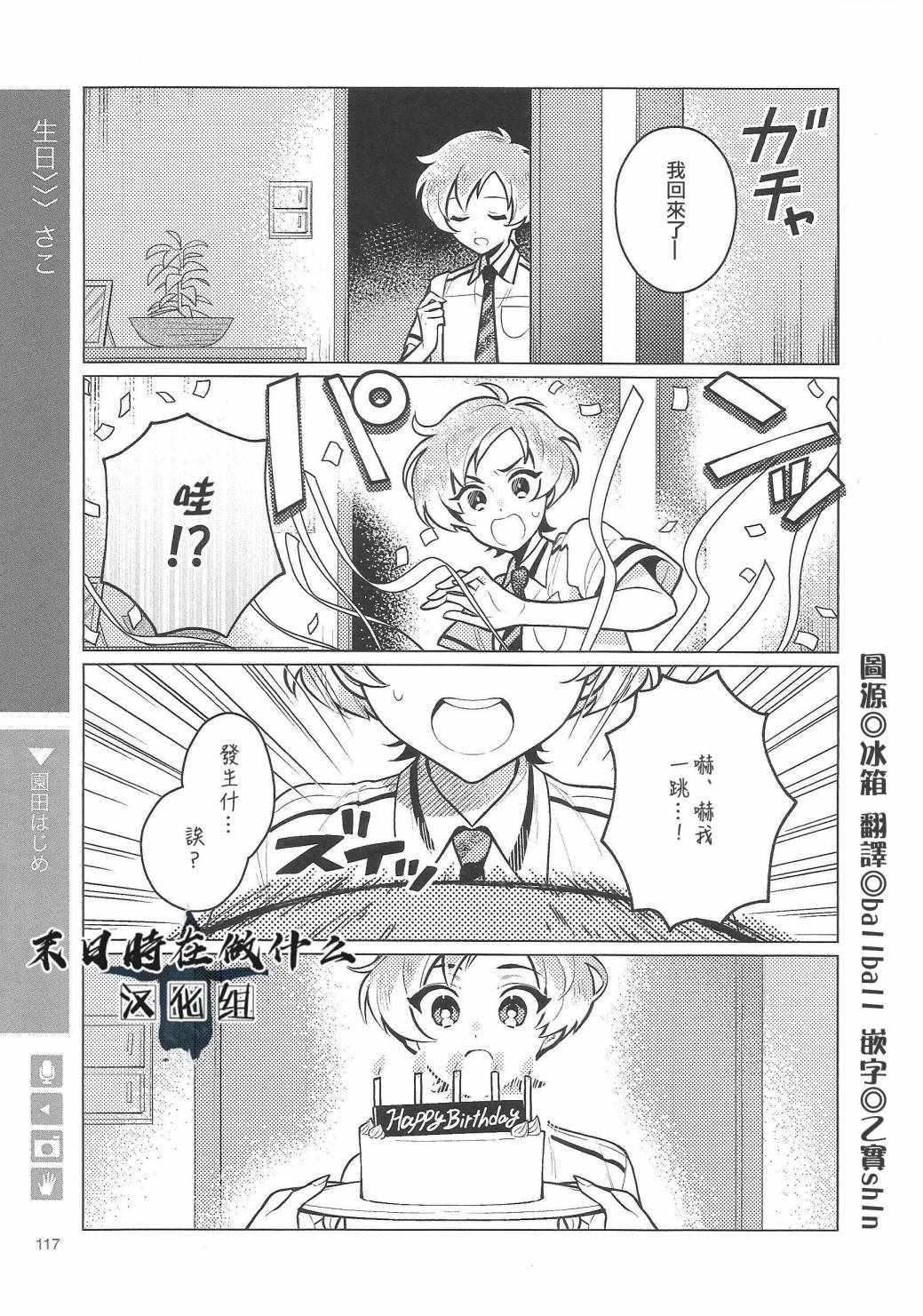 《正太 彼式》漫画 正太加彼氏 085集