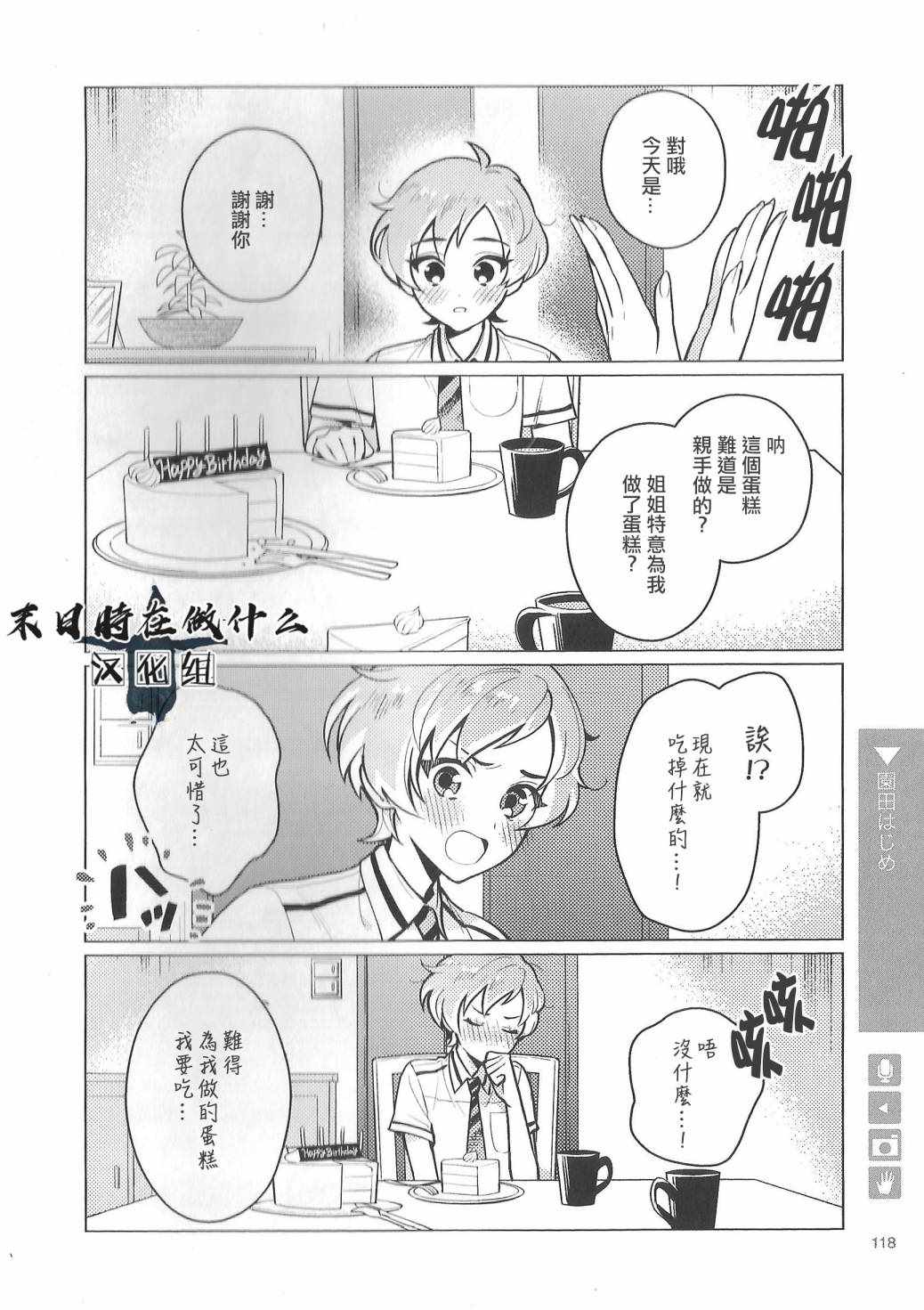 《正太 彼式》漫画 正太加彼氏 085集