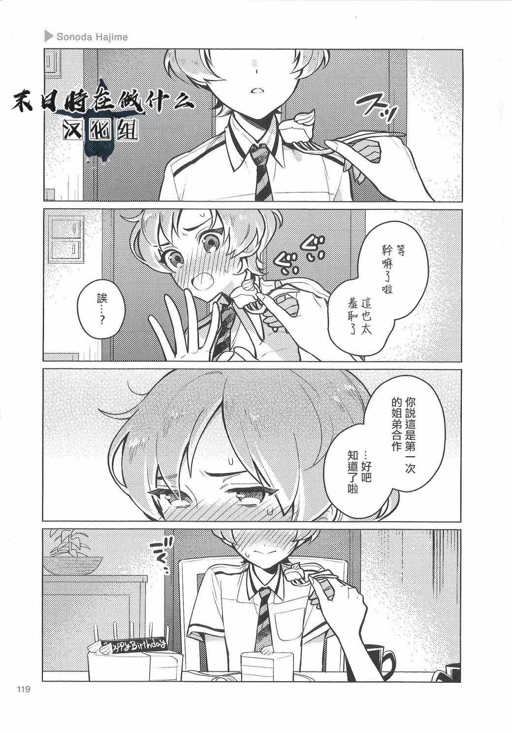 《正太 彼式》漫画 正太加彼氏 085集