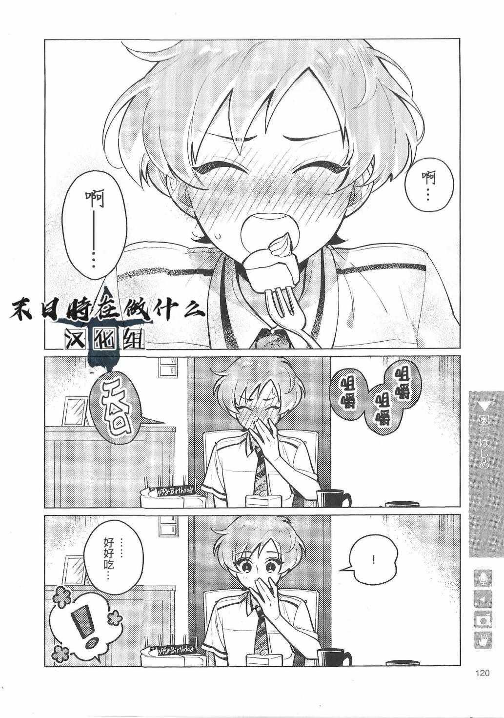 《正太 彼式》漫画 正太加彼氏 085集