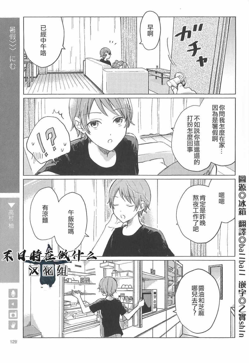 《正太 彼式》漫画 正太加彼氏 087集