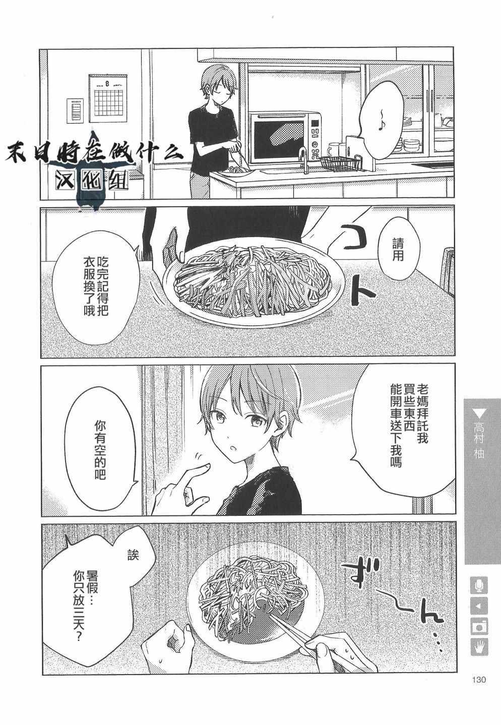 《正太 彼式》漫画 正太加彼氏 087集