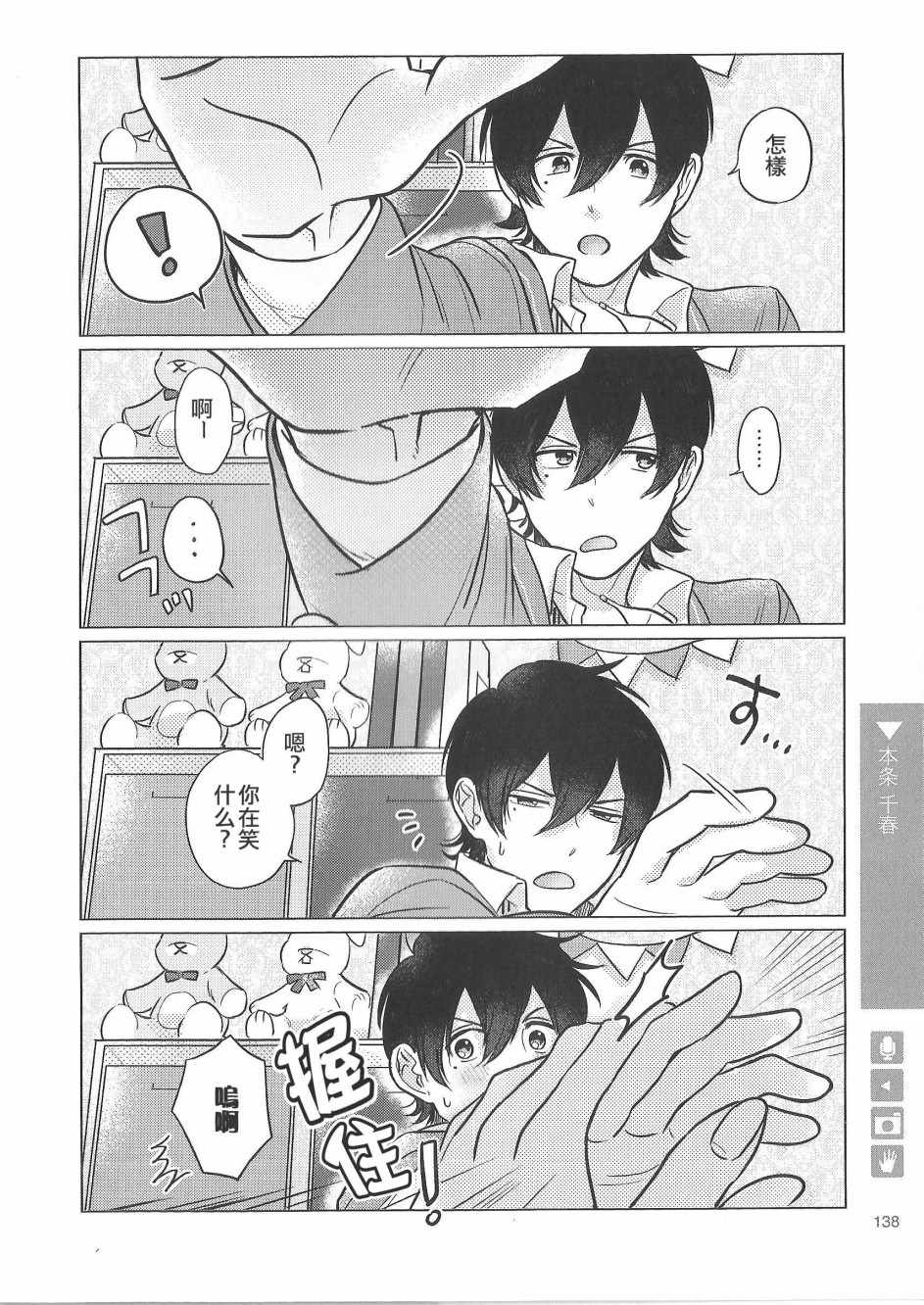 《正太 彼式》漫画 正太加彼氏 088集