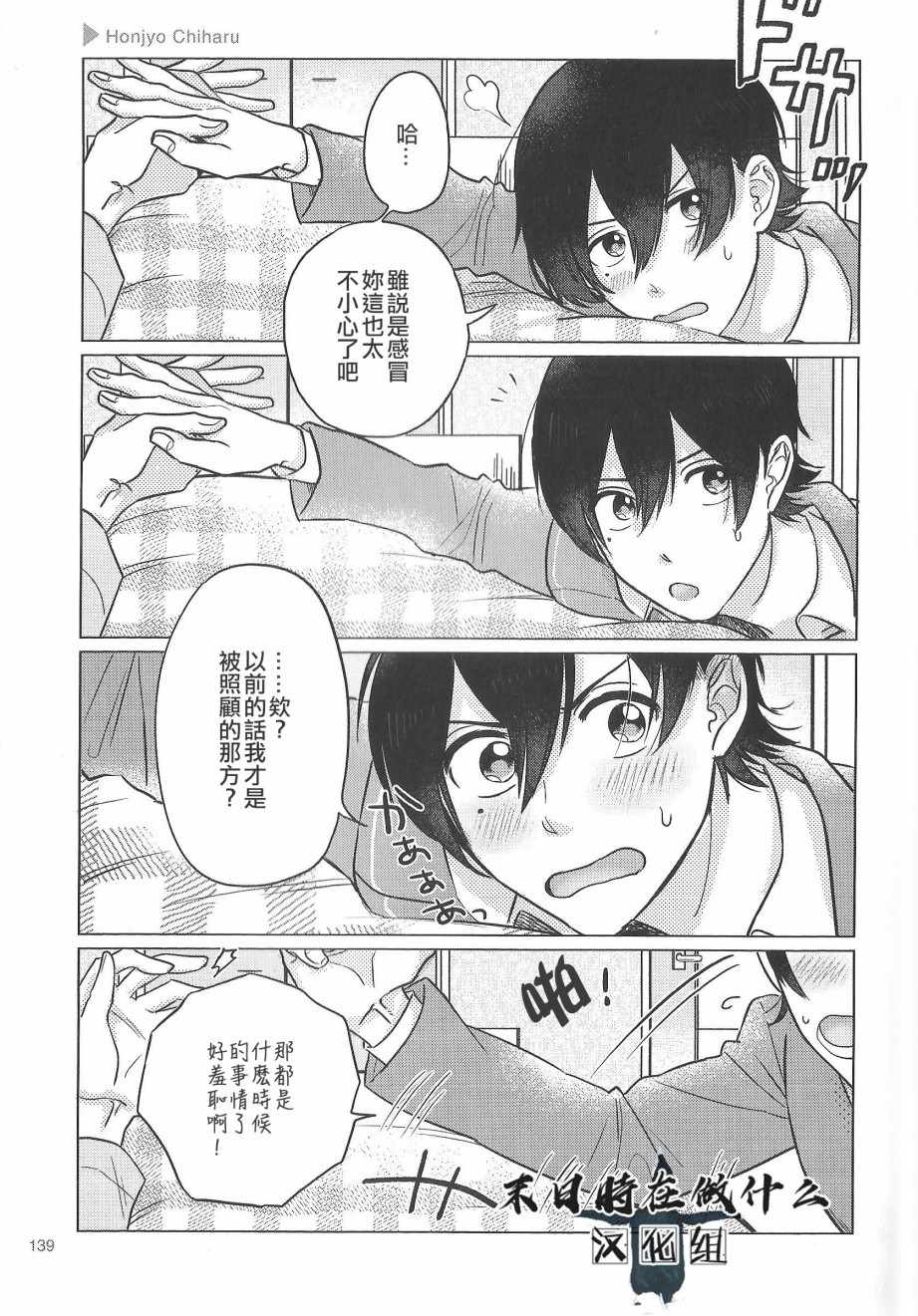 《正太 彼式》漫画 正太加彼氏 088集