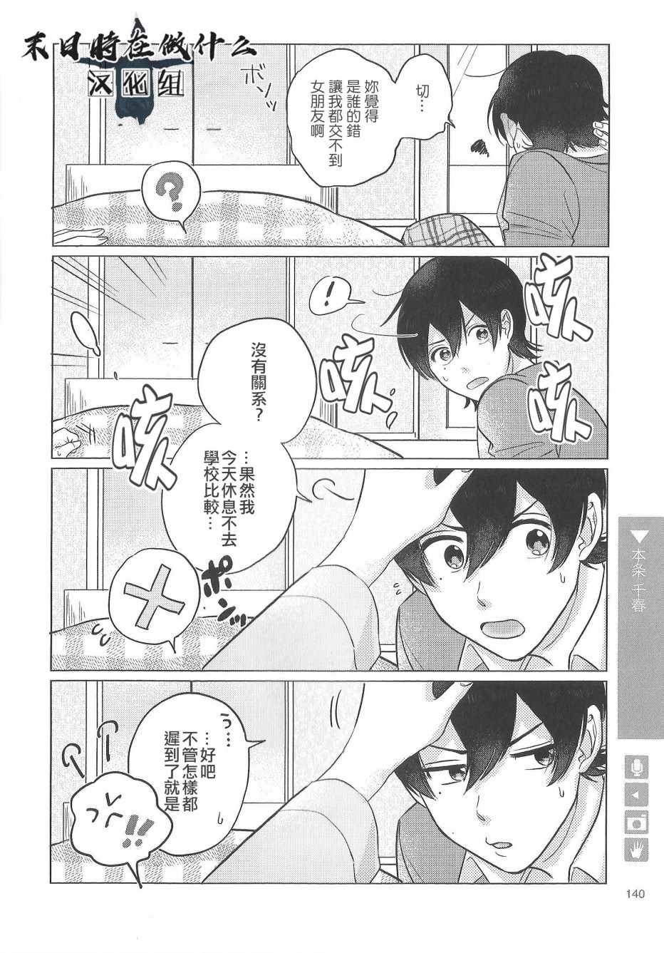 《正太 彼式》漫画 正太加彼氏 088集