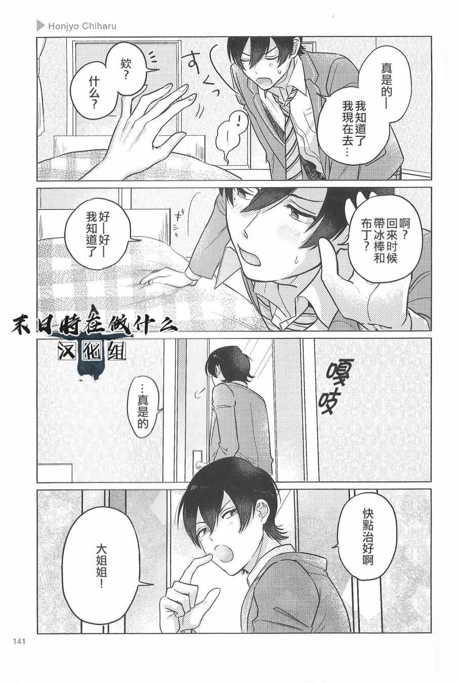 《正太 彼式》漫画 正太加彼氏 088集