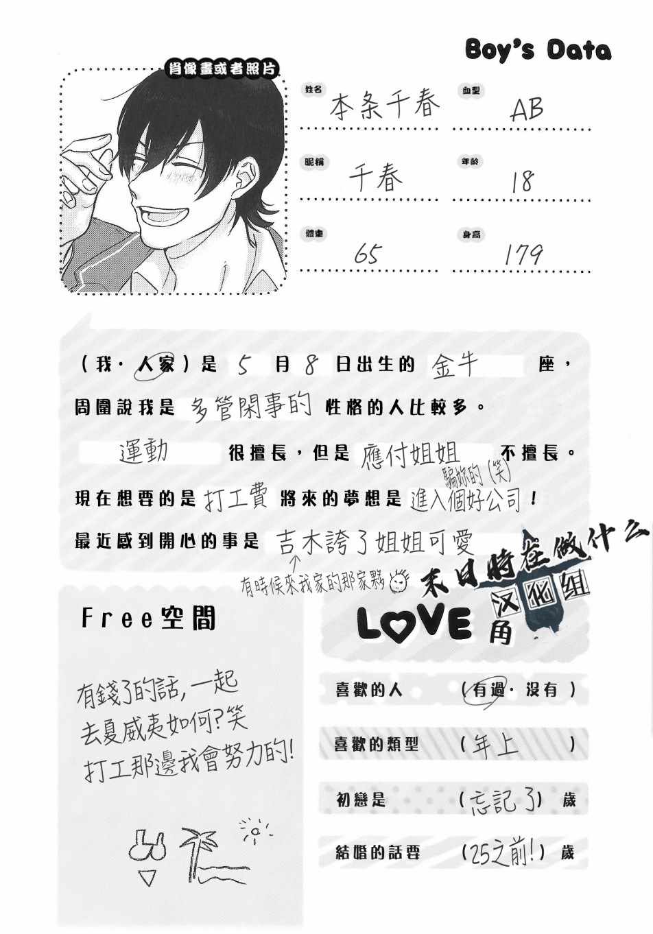 《正太 彼式》漫画 正太加彼氏 088集