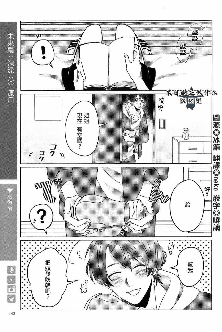 《正太 彼式》漫画 正太加彼氏 089集