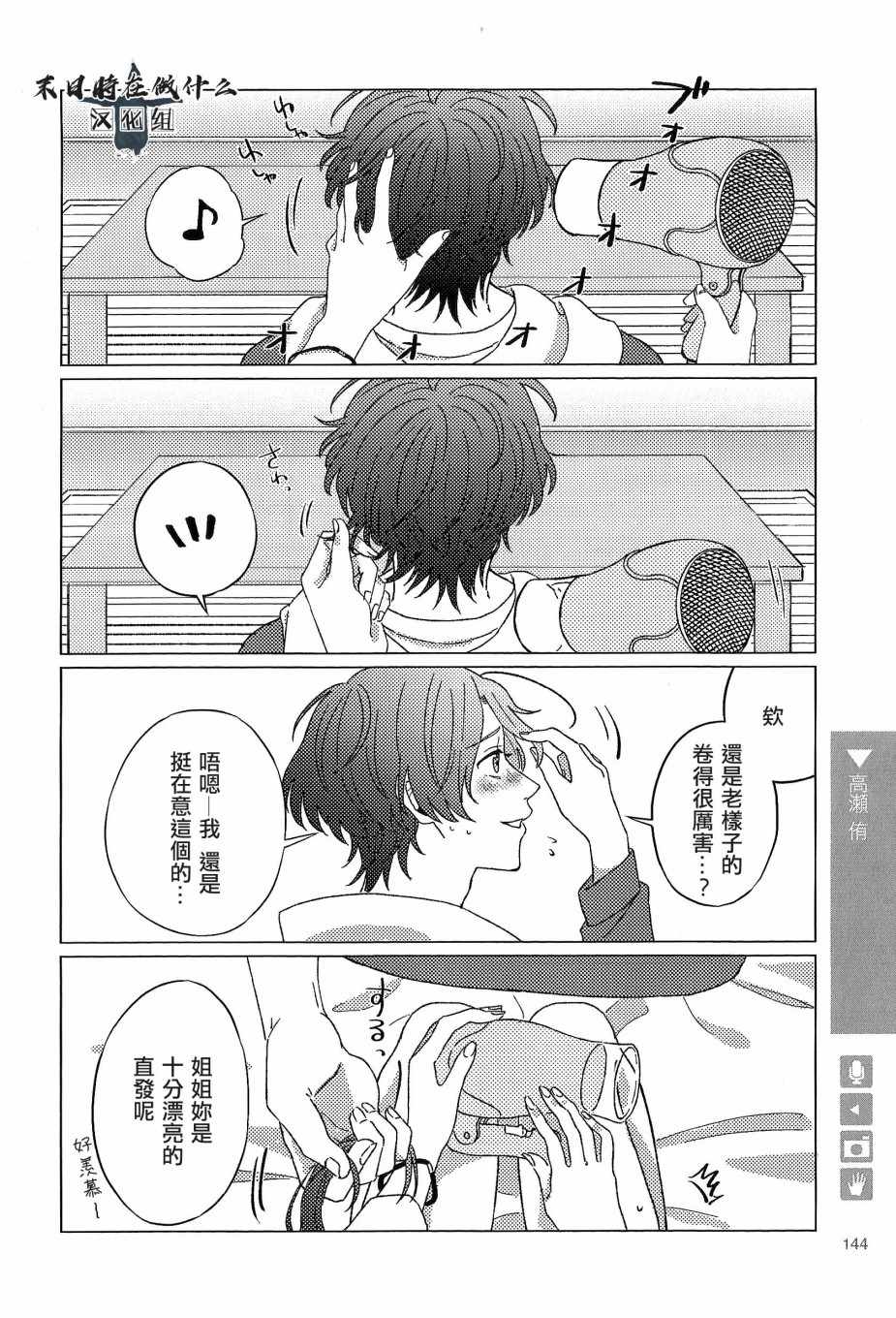 《正太 彼式》漫画 正太加彼氏 089集