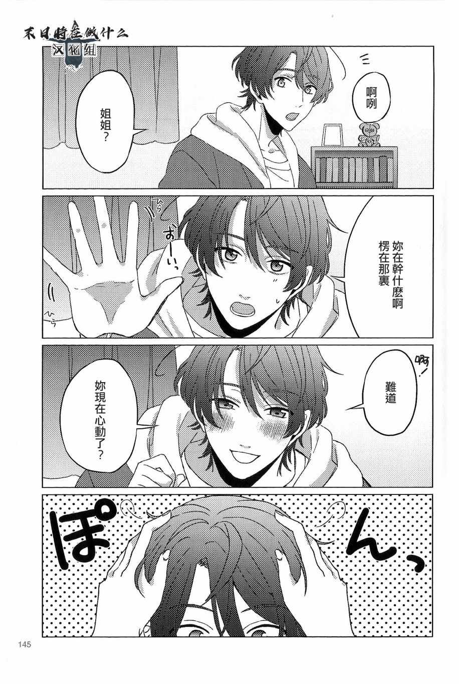 《正太 彼式》漫画 正太加彼氏 089集