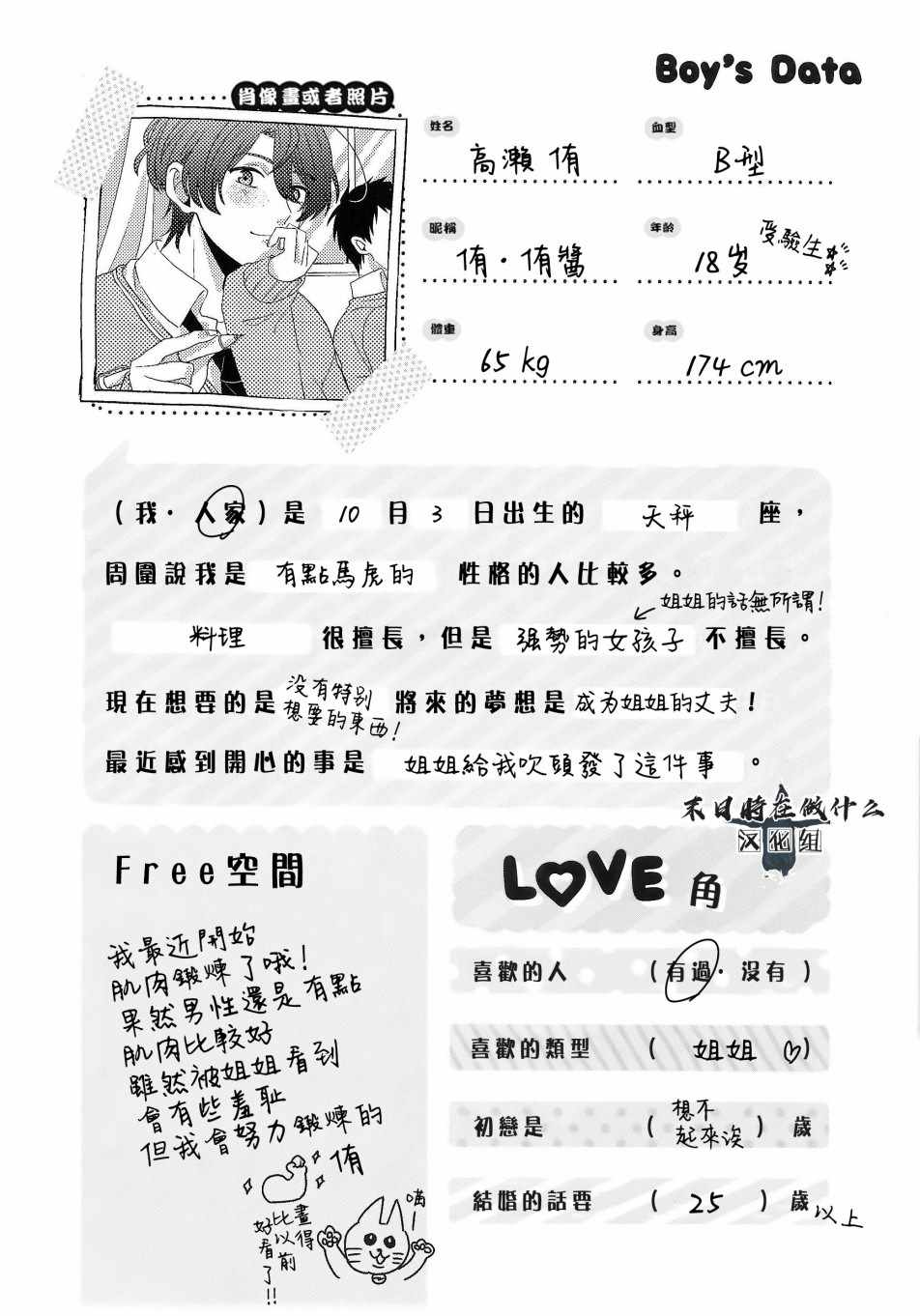 《正太 彼式》漫画 正太加彼氏 089集