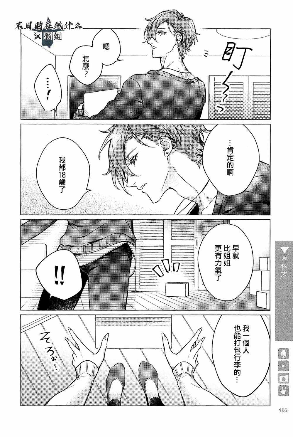 《正太 彼式》漫画 正太加彼氏 091集