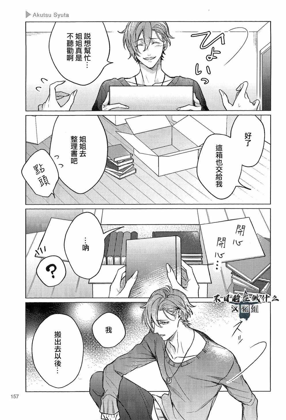 《正太 彼式》漫画 正太加彼氏 091集