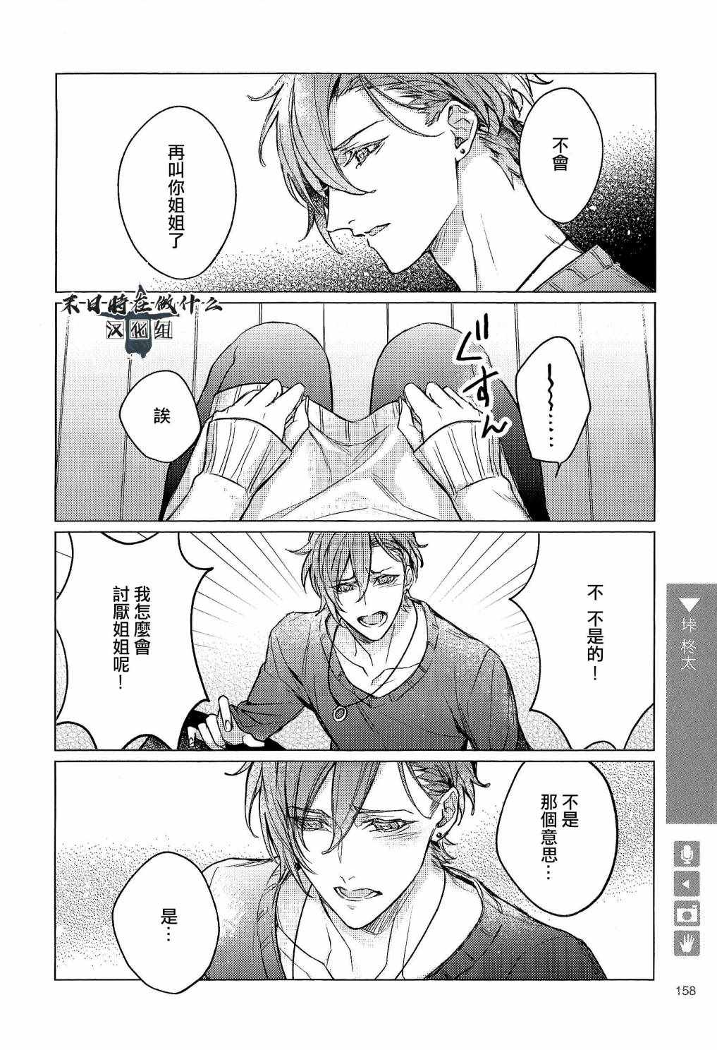 《正太 彼式》漫画 正太加彼氏 091集