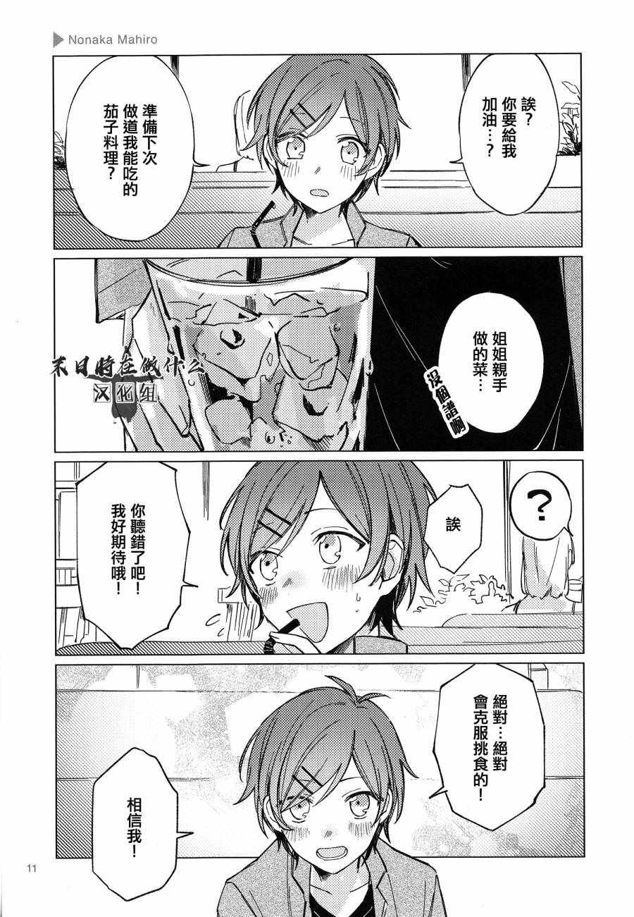 《正太 彼式》漫画 正太加彼氏 092集