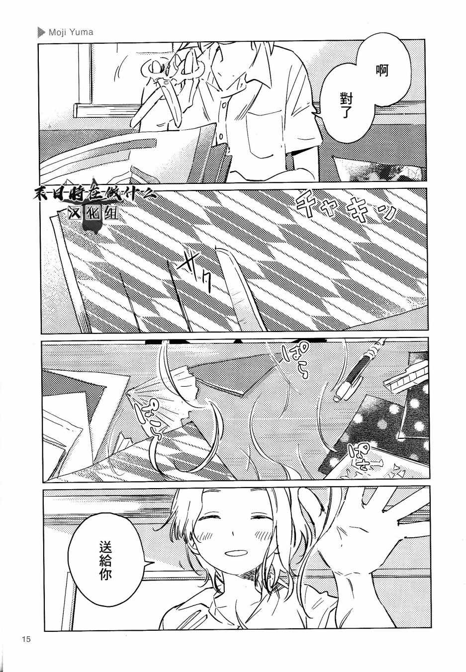 《正太 彼式》漫画 正太加彼氏 093集