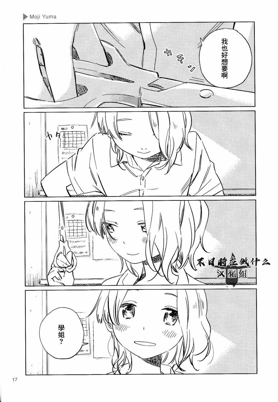 《正太 彼式》漫画 正太加彼氏 093集