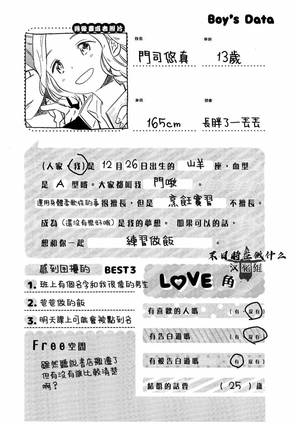 《正太 彼式》漫画 正太加彼氏 093集