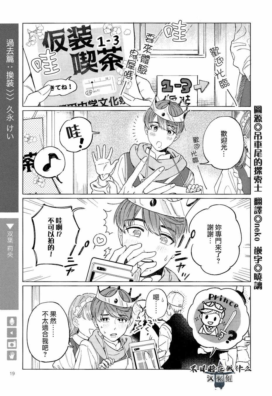 《正太 彼式》漫画 正太加彼氏 094集