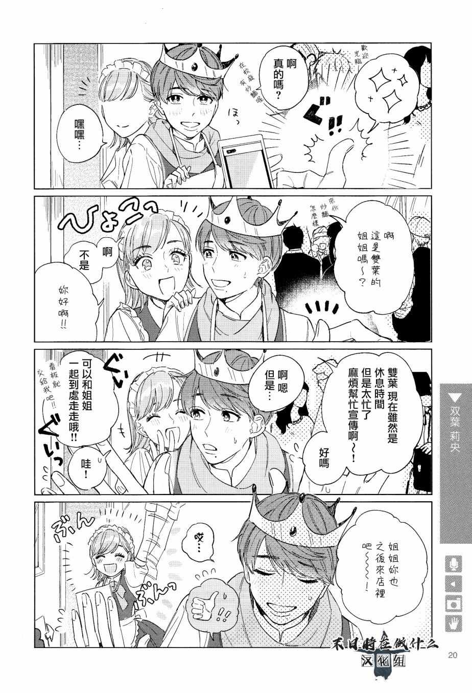 《正太 彼式》漫画 正太加彼氏 094集