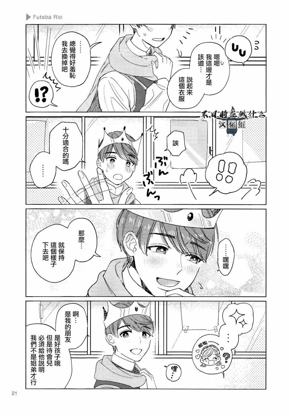 《正太 彼式》漫画 正太加彼氏 094集