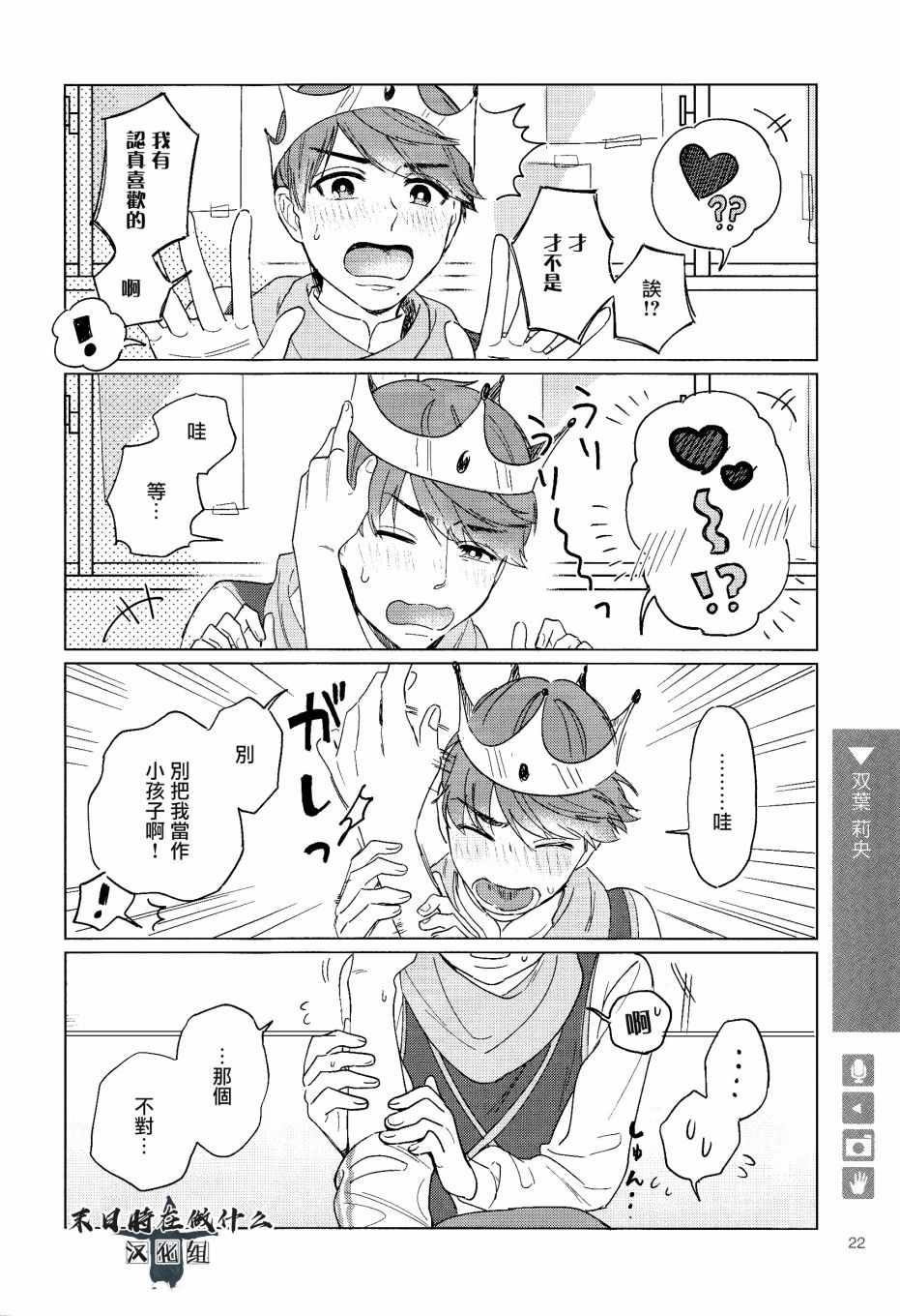 《正太 彼式》漫画 正太加彼氏 094集