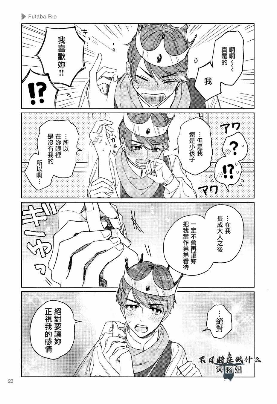 《正太 彼式》漫画 正太加彼氏 094集